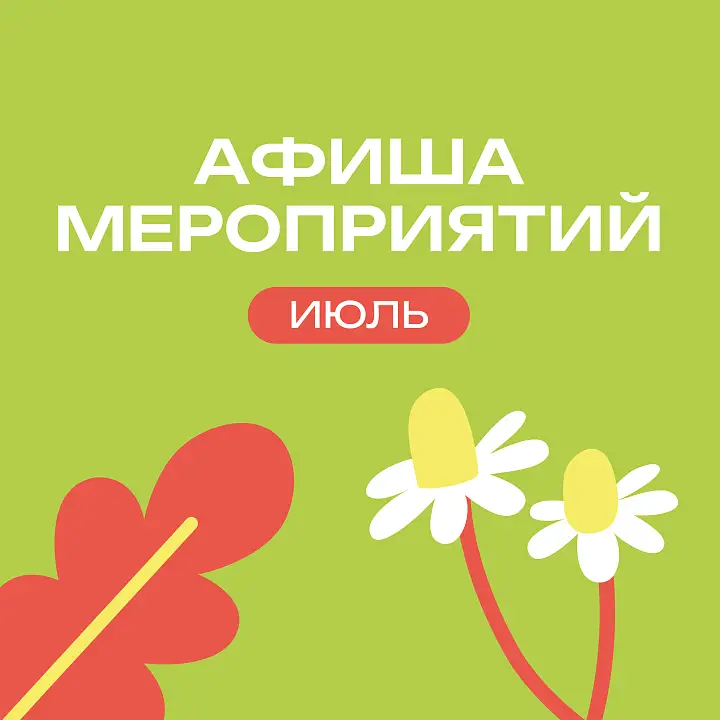 Детские мастер-классы в июле